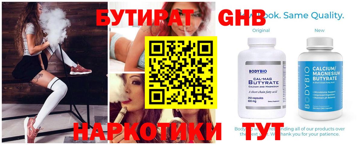 БУТИРАТ BDO Тобольск