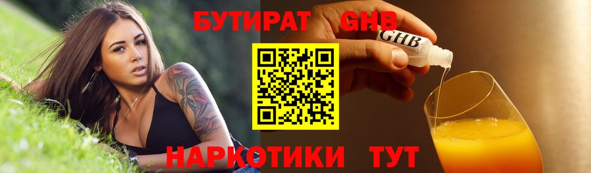Тобольск  БУТИРАТ вода  Вход с VPN 