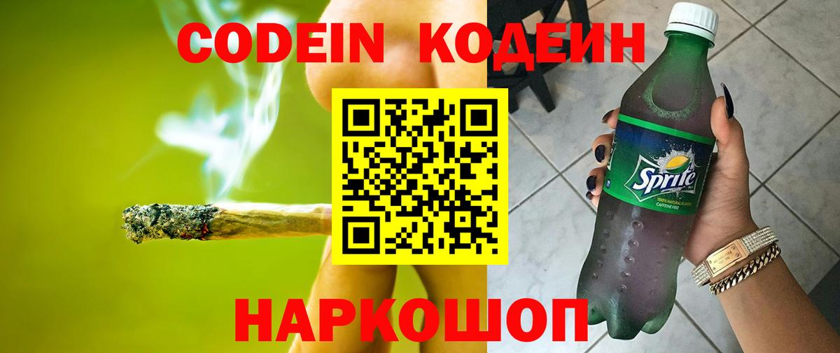 Тобольск  Кодеин Purple Drank  цены наркотик  Вход с VPN  Codein напиток Lean (лин) 