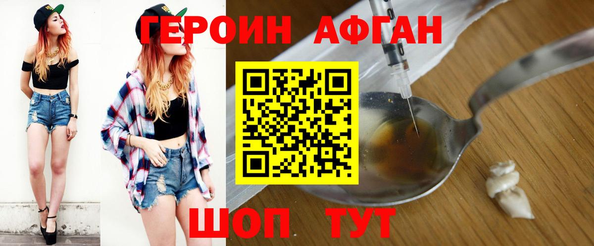 ГЕРОИН  Героин Афган  Вход с VPN  Тобольск 