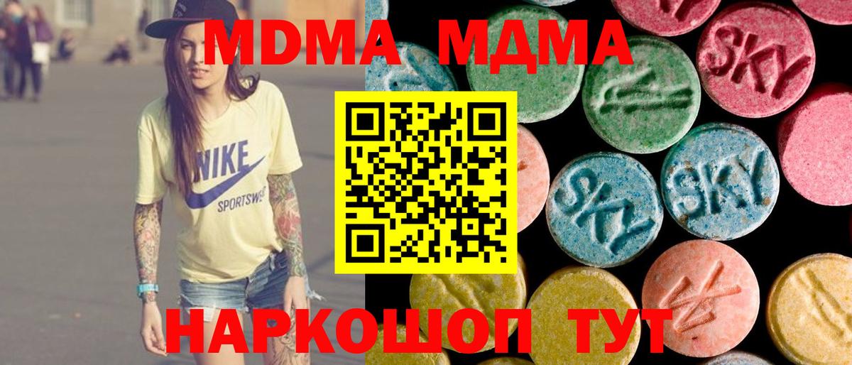 MDMA кристаллы Тобольск
